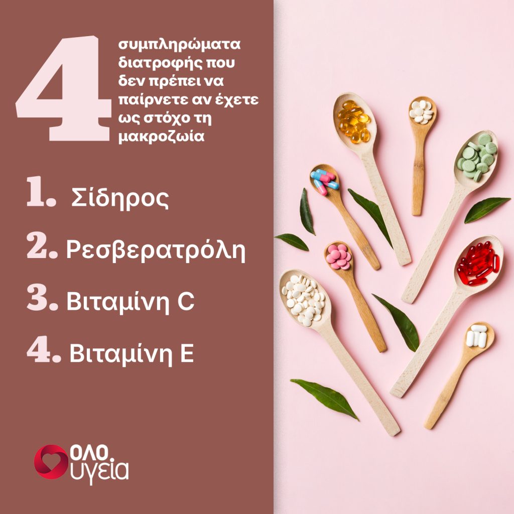 Σίδηρος, βιταμίνη C και άλλα 2 κοινά συμπληρώματα που μπορεί να επιταχύνουν τη γήρανση