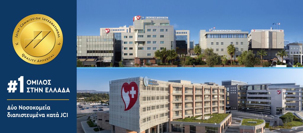 Όμιλος Ιατρικού Αθηνών: Ο πρώτος Όμιλος στην Ελλάδα με δύο Νοσοκομεία διαπιστευμένα κατά Joint Commission International