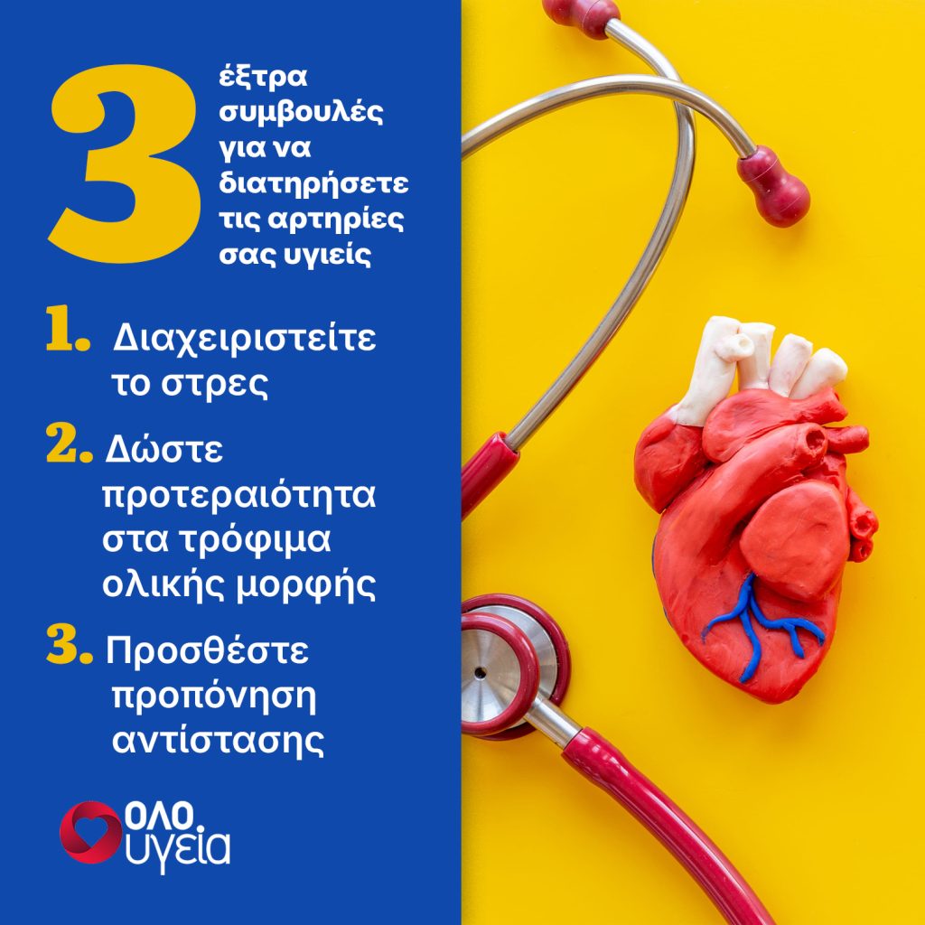 Ο Νο1 τρόπος για να διατηρήσετε τις αρτηρίες σας υγιείς μετά τα 50 – Αρκούν 20 λεπτά