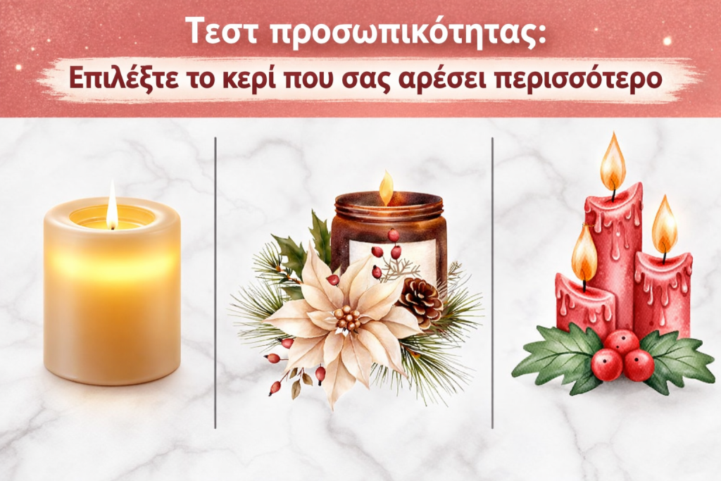 Τι είδους ενέργεια εκπέμπετε; Επιλέξτε το κερί που σας αρέσει περισσότερο και αποκαλύψτε τι λέει για εσάς αυτό το τεστ προσωπικότητας