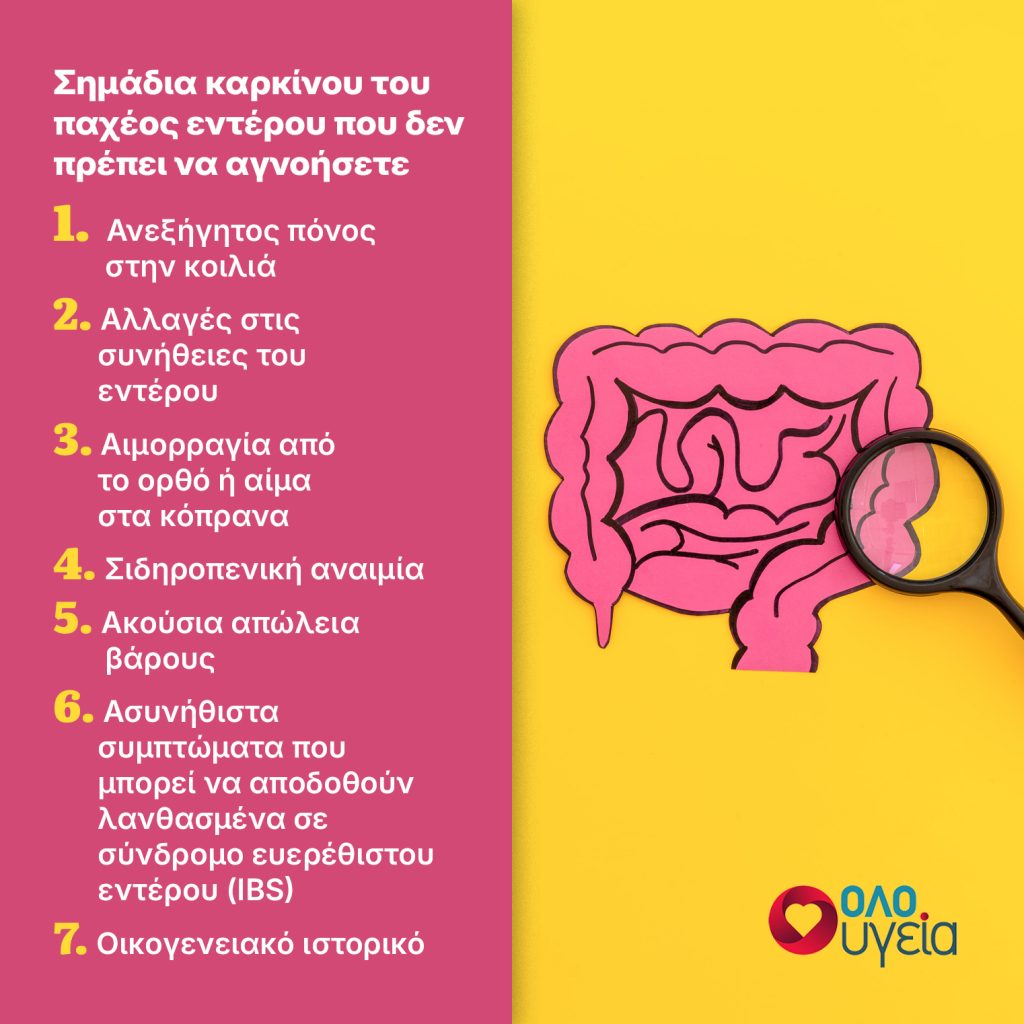 Γιατρός του Harvard προειδοποιεί: 7 ύπουλες αλλαγές που μπορεί να σχετίζονται με καρκίνο στο έντερο