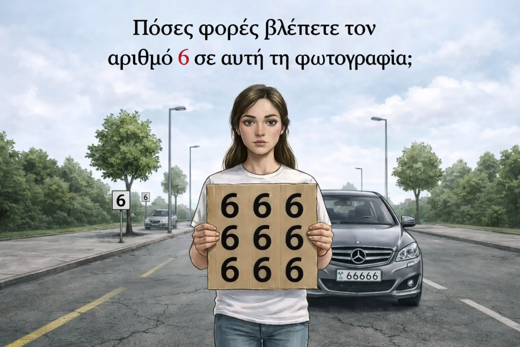 Πόσα 6άρια βλέπετε στην εικόνα; Μόνο οι πραγματικές ιδιοφυΐες μπορούν να λύσουν το viral τεστ οπτικής αντίληψης μέσα σε 13″