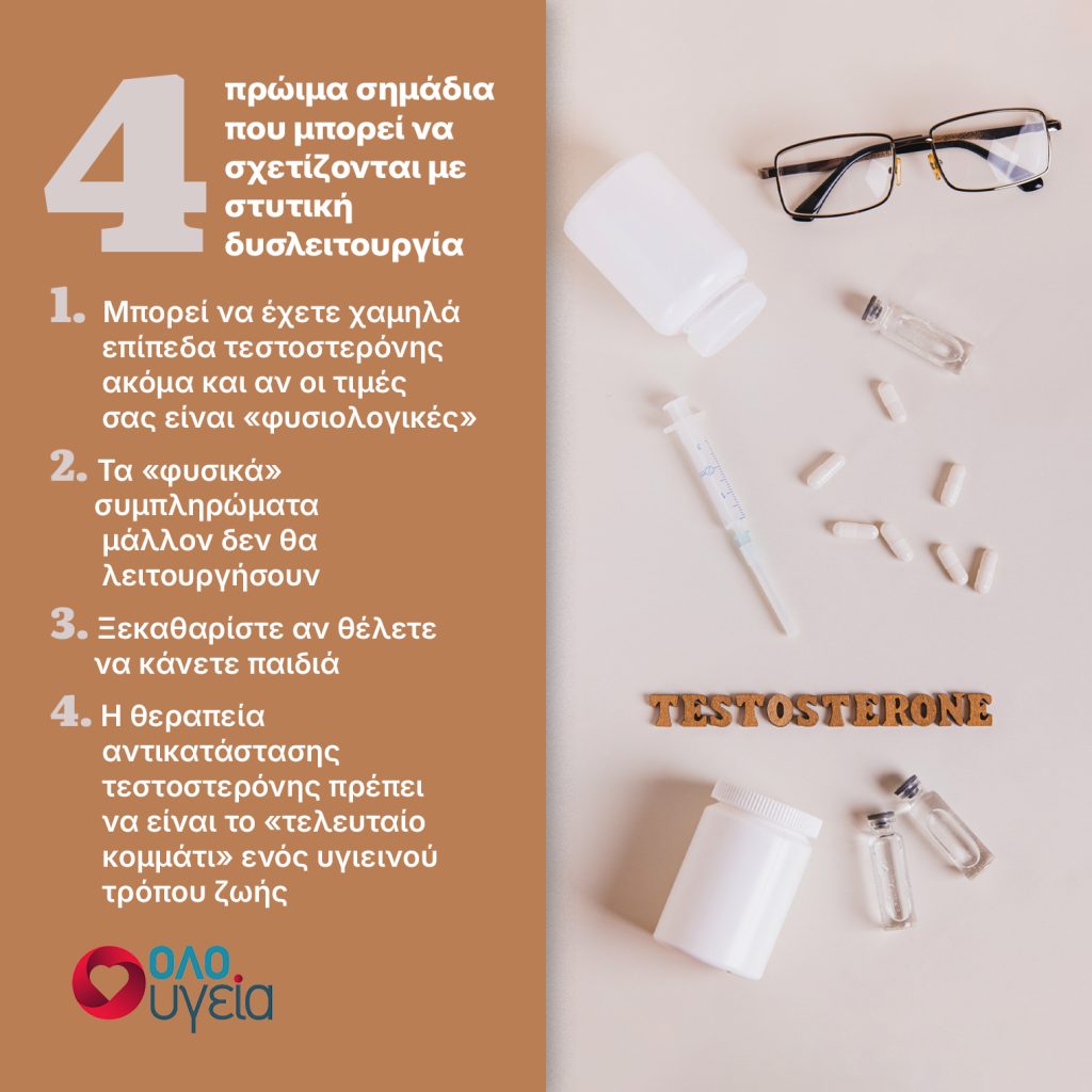 Ερευνητής μακροζωίας πήρε τεστοστερόνη στα 50 του: Αυτά τα 4 πράγματα πρέπει να γνωρίζουν οι άνδρες