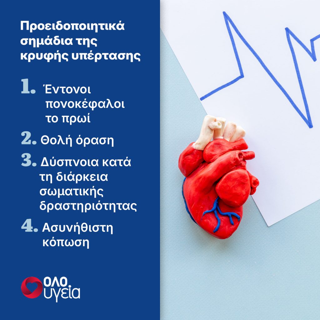 Πότε μπορεί να είναι ο πονοκέφαλος σημάδι υψηλής πίεσης – Τι συμβαίνει με την κρυφή υπέρταση
