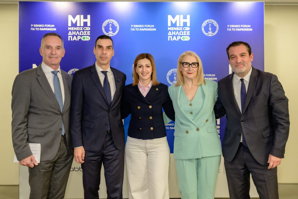 1ο Εθνικό Forum για τη Νόσο Πάρκινσον: Στο επίκεντρο η εθνική στρατηγική και η ποιότητα ζωής των ασθενών