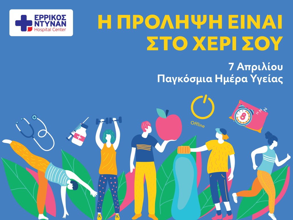 Παγκόσμια Ημέρα Υγείας: Ο Όμιλος IMITHEA ενισχύει το μήνυμα της πρόληψης