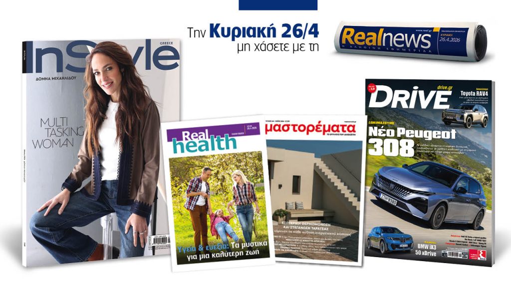 Αυτή την Κυριακή με τη Realnews: InStyle μαζί Drive, μαστορέματα και Real Health