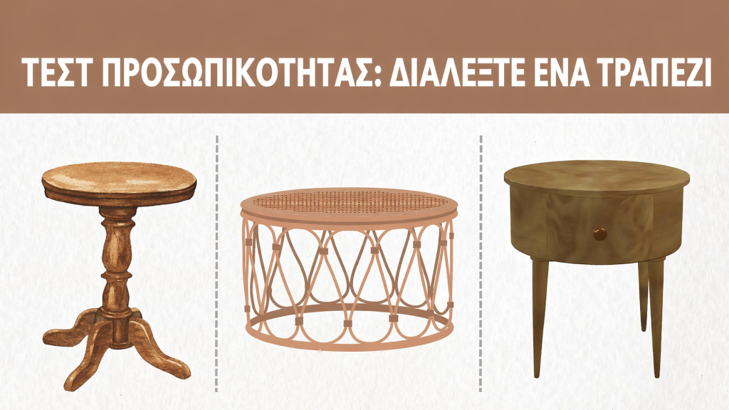 Τεστ Προσωπικότητας: Επιλέξτε ένα τραπέζι για να ανακαλύψετε τη φιλοσοφία ζωής σας