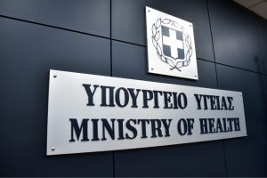 Υπουργείο Υγείας: Σε δημόσια διαβούλευση Σχέδιο Νόμου για το Ταμείο Καινοτομίας