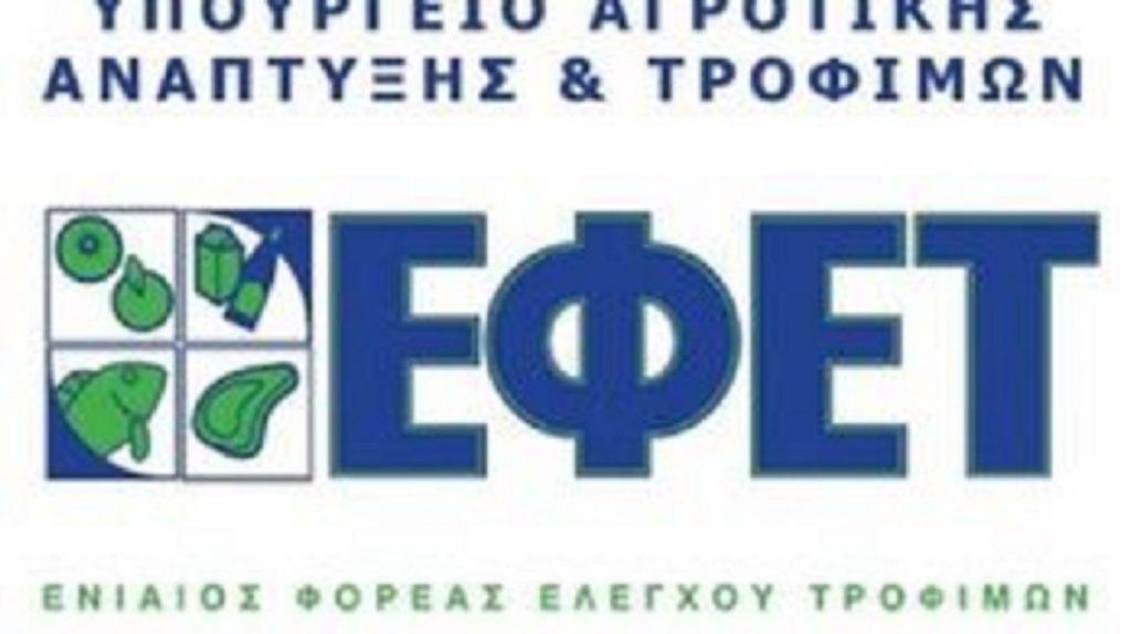 ΕΦΕΤ: Ανάκληση συσκευασιών με κουλούρια