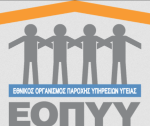 ΕΟΠΥΥ: Νέα ψηφιακή εφαρμογή Φακέλου Ασφάλισης Υγείας