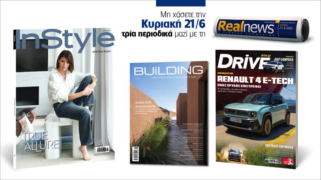 Αυτή την Κυριακή με τη Realnews: InStyle μαζί Drive και Building Technology & Sustainability