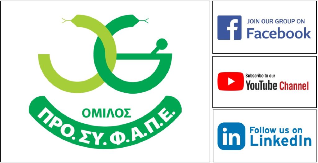 Μείνετε συνδεδεμένοι με τον Όμιλο ΠΡΟΣΥΦΑΠΕ