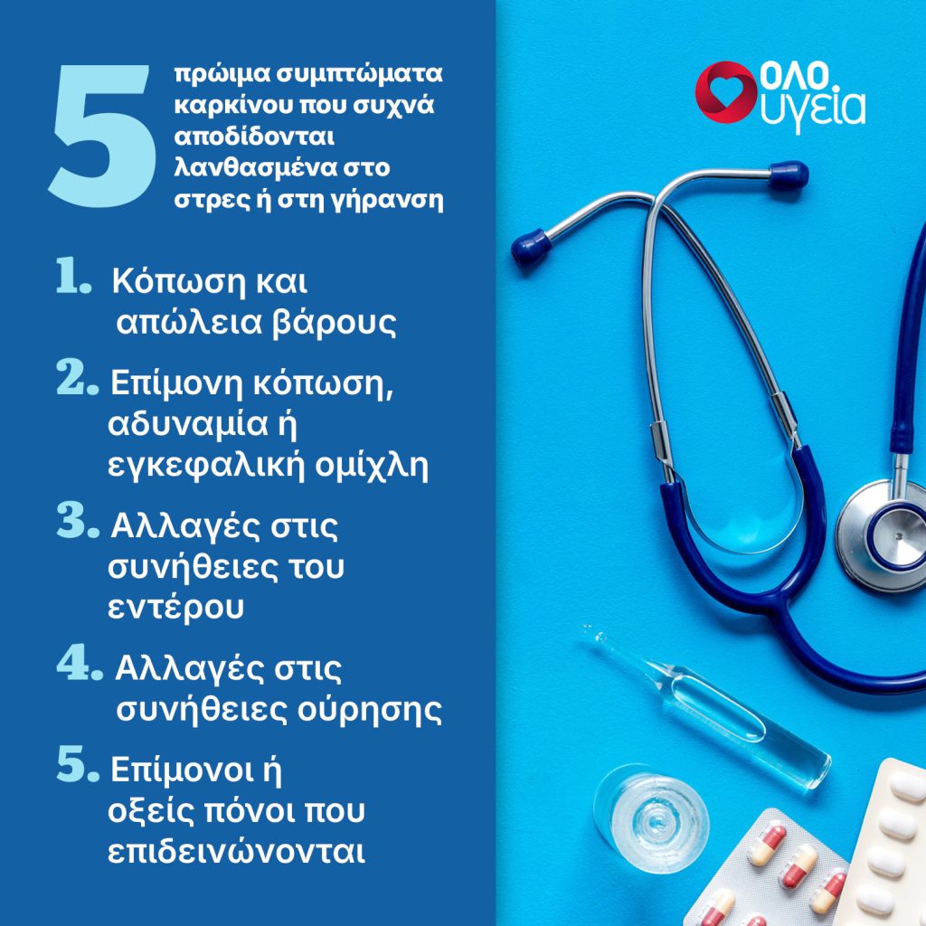 Ογκολόγος αποκαλύπτει τα 5 συμπτώματα του καρκίνου που συχνά αποδίδονται σε γήρανση ή στρες – Πώς εκδηλώθηκαν στον Chadwick Boseman