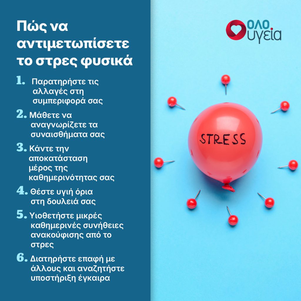 Δεν μπορώ να θυμηθώ την τελευταία φορά που ήμουν χαρούμενος – Τα 7 σημάδια του χρόνιου στρες