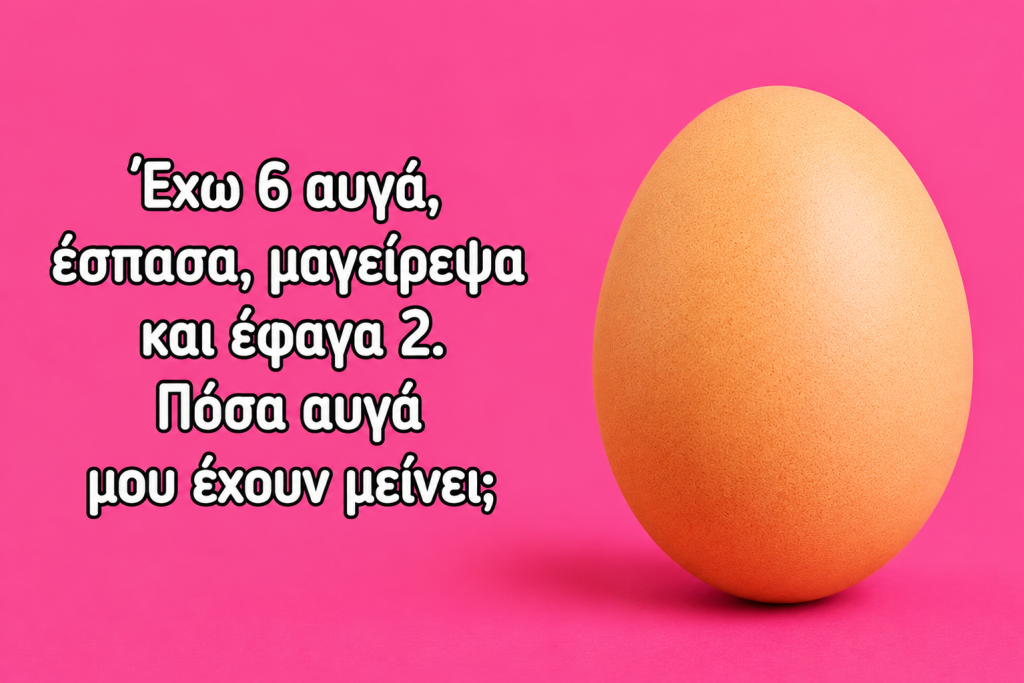 Τεστ IQ: Πόσα αυγά έμειναν τελικά; Το 90% απαντάει λάθος – Εσείς θα πέσετε στην παγίδα;