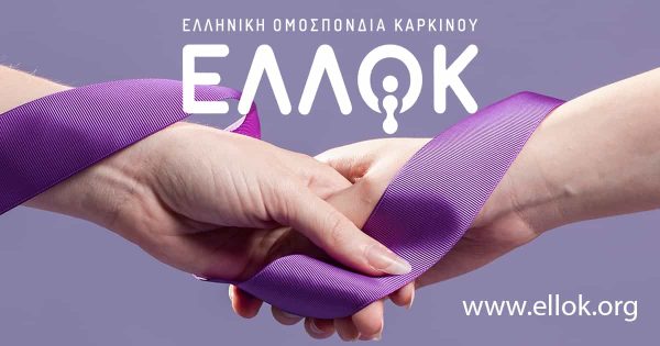 «Δικαίωμα στη Λήθη» για τους ανθρώπους με ιστορικό καρκίνου – Νομοθετική κατοχύρωση και στην Ελλάδα