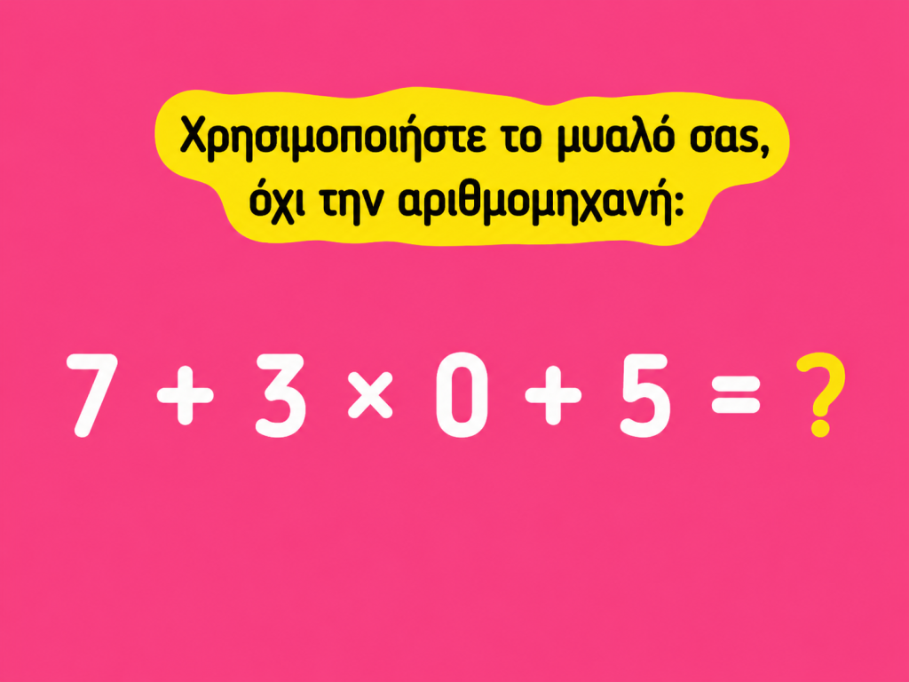 Τεστ IQ: Θυμάστε τη σειρά των πράξεων; Λύστε την αριθμητική παράσταση που διχάζει το διαδίκτυο