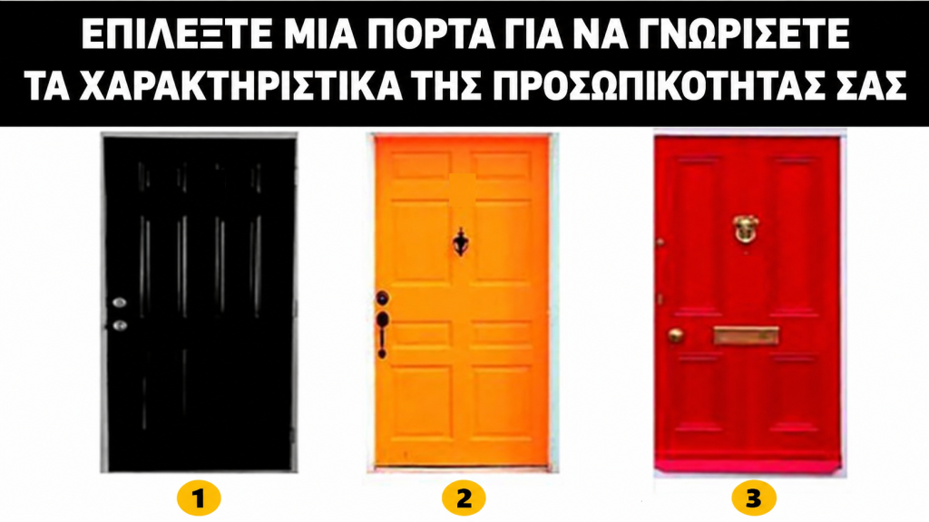 Ποια πόρτα σας τράβηξε την προσοχή; Απαντήστε στο τεστ προσωπικότητας και αποκαλύψτε τα κρυφά δυνατά σας σημεία και τις αδυναμίες σας