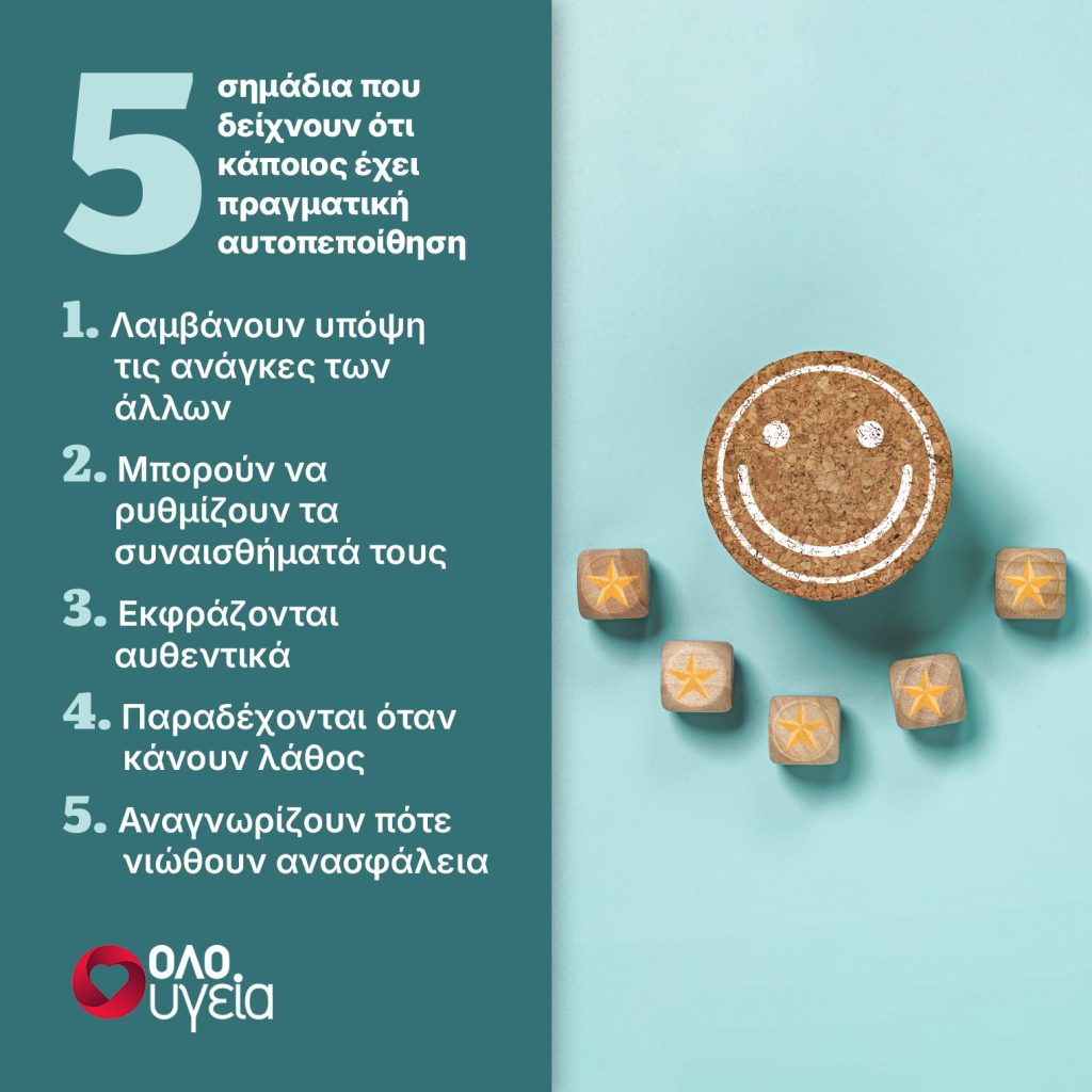 Αυτοπεποίθηση ή εγωκεντρισμός; 5+2 σημάδια για να το ξεχωρίσετε
