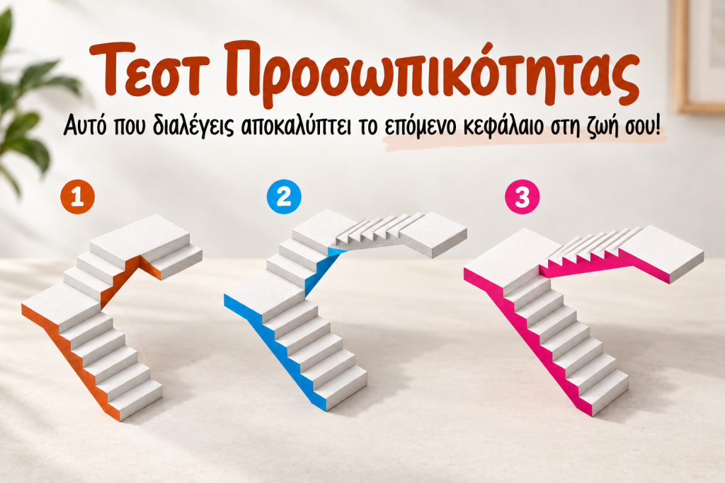 Ποια σκάλα θα διαλέξετε; Το τεστ προσωπικότητας που φανερώνει τι σας κρατάει πίσω στη ζωή