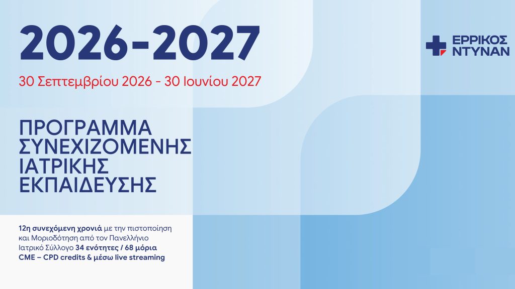 Ερρίκος Ντυνάν: Μοριοδοτούμενο εκπαιδευτικό πρόγραμμα 2026-27 με δωρεάν συμμετοχή