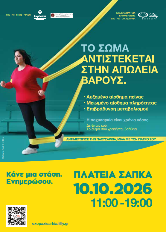 Η ενημέρωση γίνεται εμπειρία: Η ΦΑΡΜΑΣΕΡΒ-ΛΙΛΛΥ φέρνει στη Λάρισα μια διαφορετική προσέγγιση στην παχυσαρκία