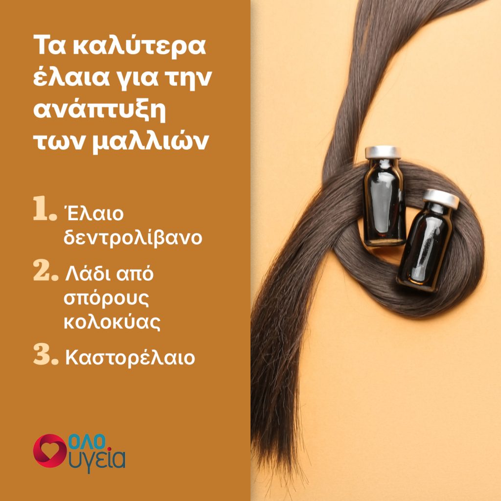 Τα 6 καλύτερα έλαια για τα μαλλιά: Ποια αντιμετωπίζουν φριζάρισμα και τριχόπτωση, σύμφωνα με ειδικούς