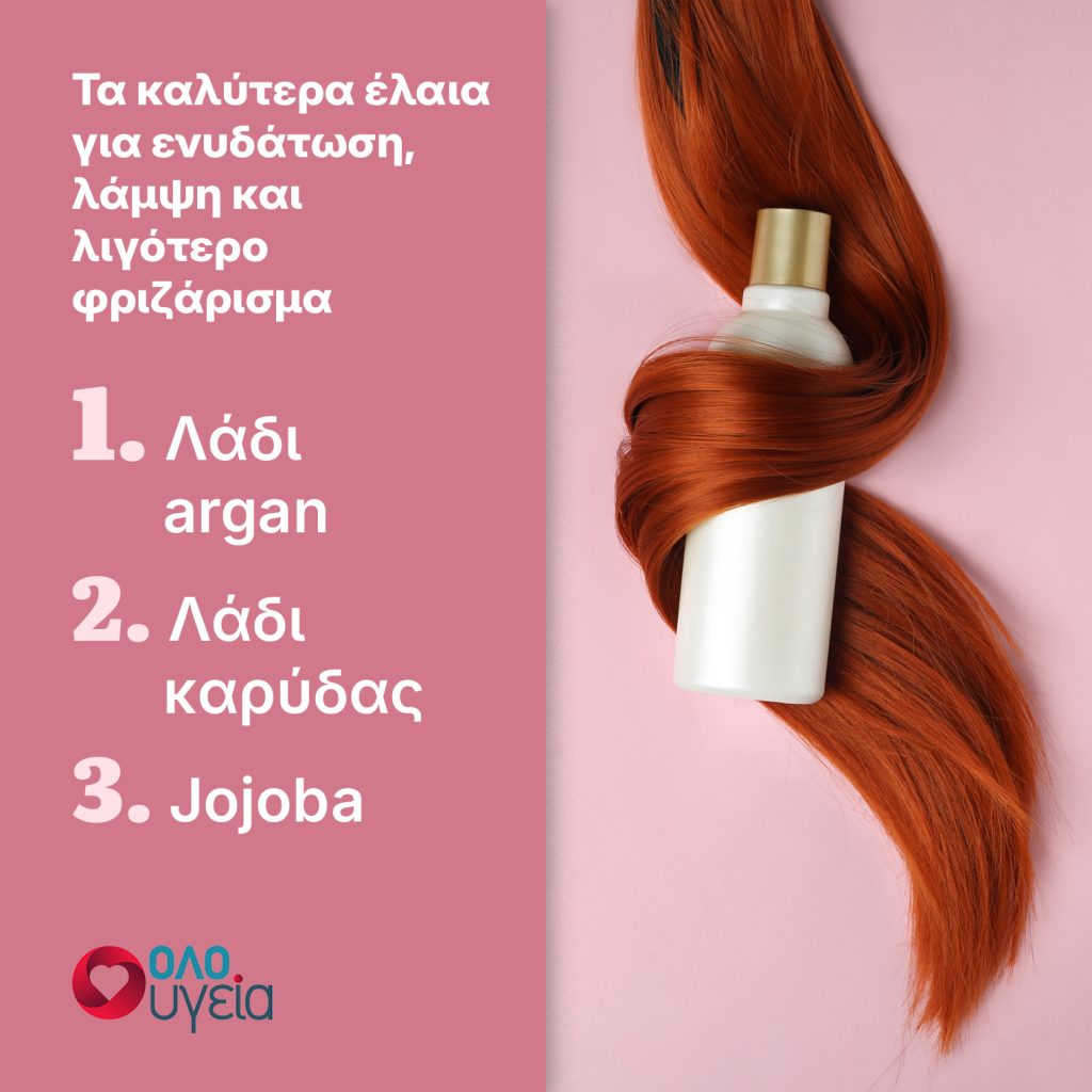 Τα 6 καλύτερα έλαια για τα μαλλιά: Ποια αντιμετωπίζουν φριζάρισμα και τριχόπτωση, σύμφωνα με ειδικούς